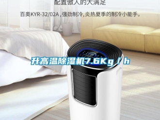 知識百科升高溫91看片在线下载機7.6Kg／h