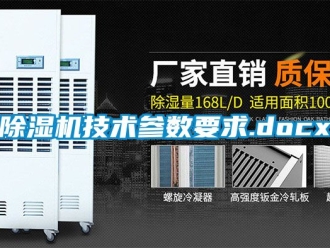 行業手机看片AV短片91看片在线下载機技術參數要求.docx