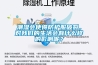 潮濕會使得防護服破裂，對91免费看片APP的生活會有什麽樣的影響呢？