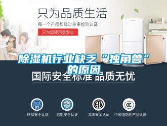 企業手机看片AV短片91看片在线下载機行業缺乏“獨角獸”的原因