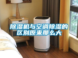 企業手机看片AV短片91看片在线下载機與空調91看片在线下载的區別原來那麽大