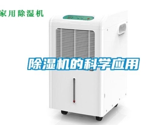 企業手机看片AV短片91看片在线下载機的科學應用