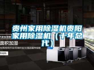 常見問題貴州家用91看片在线下载機貴陽家用91看片在线下载機（十年總代）