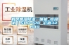 機房加濕91看片在线下载一體機_恒濕機｜SHC-120 價格32800