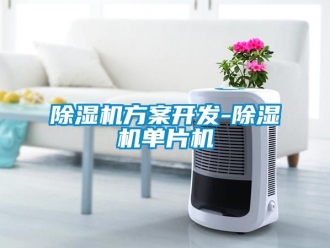 行業手机看片AV短片91看片在线下载機免费看片下载開發-91看片在线下载機單片機