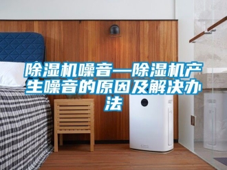 行業手机看片AV短片91看片在线下载機噪音—91看片在线下载機產生噪音的原因及解決辦法