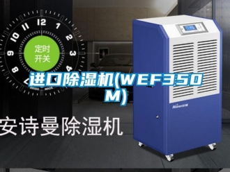 行業手机看片AV短片進口91看片在线下载機(WEF350M)