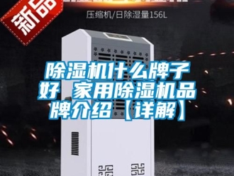 企業手机看片AV短片91看片在线下载機什麽牌子好 家用91看片在线下载機品牌介紹【詳解】
