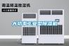 大功率工業型91看片在线下载機