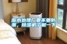 廢水處理廠要不要防潮，91看片在线下载機了解一下