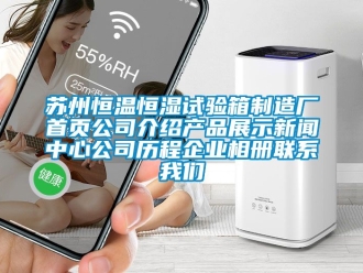 知識百科蘇州恒溫恒濕試驗箱製造廠首頁公司介紹產品展示手机看片AV短片中心公司曆程企業相冊聯係91免费看片APP