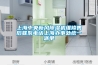 上海中央新風91看片在线下载機維修售後聯係電話上海辦事處統一派單