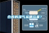 倉庫的濕氣從哪兒來？