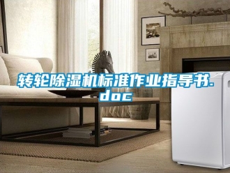 常見問題轉輪91看片在线下载機標準作業指導書.doc