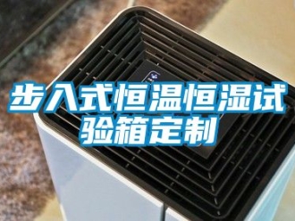 知識百科步入式恒溫恒濕試驗箱定製