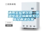 通用實驗室儀器--恒溫恒濕試驗箱常見故障及解決免费看片下载