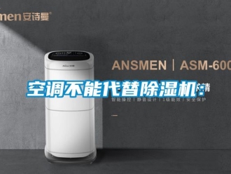 行業手机看片AV短片空調不能代替91看片在线下载機：