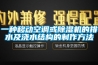 一種移動空調或91看片在线下载機的排水及澆水結構的製作方法