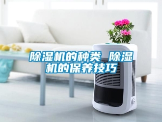企業手机看片AV短片91看片在线下载機的種類 91看片在线下载機的保養技巧