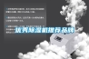 優秀91看片在线下载機推薦品牌