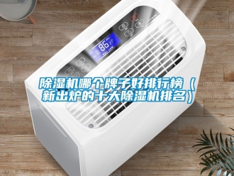 行業手机看片AV短片91看片在线下载機哪個牌子好排行榜（新出爐的十大91看片在线下载機排名）