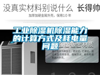 常見問題工業91看片在线下载機91看片在线下载能力的計算方式及耗電量問題