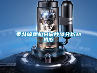 行業手机看片AV短片蒙特91看片在线下载機日常故障分析和排除