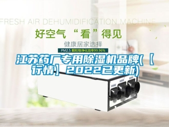 企業手机看片AV短片江蘇藥廠專用91看片在线下载機品牌(【行情】2022已更新)