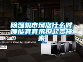 企業手机看片AV短片91看片在线下载機市場您什麽時候能真真承擔起責任來