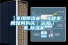 【家用91看片在线下载機，成都家用如何購買】價格,廠家,91看片在线下载機