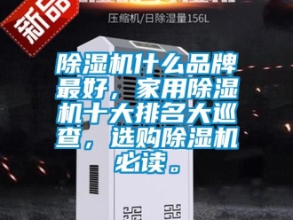 企業手机看片AV短片91看片在线下载機什麽品牌最好，家用91看片在线下载機十大排名大巡查，選購91看片在线下载機必讀。