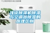 淺談91看片在线下载機91看片在线下载與空調器91看片在线下载的原理區別