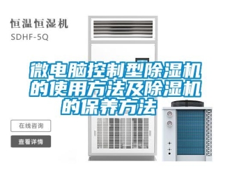 知識百科微電腦控製型91看片在线下载機的使用方法及91看片在线下载機的保養方法 