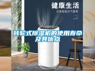 常見問題轉輪式91看片在线下载機的使用壽命及其優點