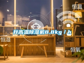 知識百科升高溫91看片在线下载機8.8kg／h