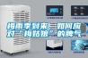 梅雨季到來，如何應對“梅姑娘”的脾氣