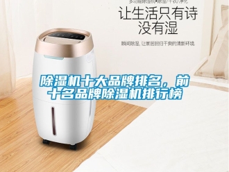 企業手机看片AV短片91看片在线下载機十大品牌排名，前十名品牌91看片在线下载機排行榜