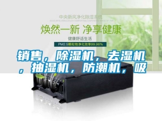行業手机看片AV短片銷售，91看片在线下载機，去濕機，抽濕機，防潮機，吸
