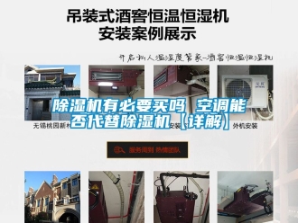 行業手机看片AV短片91看片在线下载機有必要買嗎 空調能否代替91看片在线下载機【詳解】