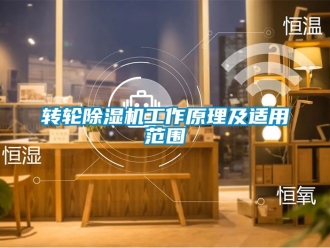 常見問題轉輪91看片在线下载機工作原理及適用範圍