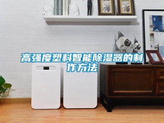 行業手机看片AV短片高強度塑料智能91看片在线下载器的製作方法