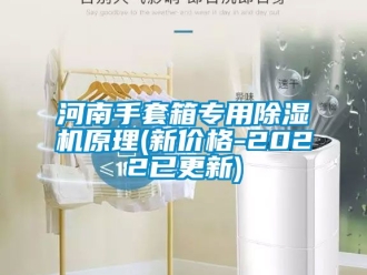 企業手机看片AV短片河南手套箱專用91看片在线下载機原理(新價格-2022已更新)