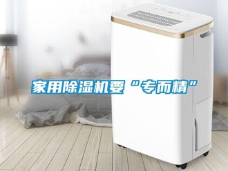 行業手机看片AV短片家用91看片在线下载機要“專而精”
