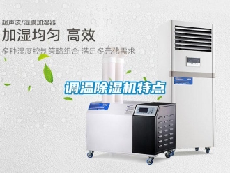 企業手机看片AV短片調溫91看片在线下载機特點