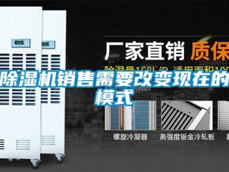 企業手机看片AV短片91看片在线下载機銷售需要改變現在的模式