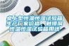 桌上型恒溫恒濕試驗箱生產廠家價格，觸摸屏恒溫恒濕試驗箱用途
