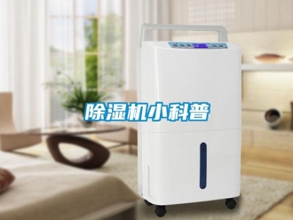 企業手机看片AV短片91看片在线下载機小科普
