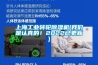 上海工業轉輪91看片在线下载機(91免费看片APP是認真的！2022已更新)