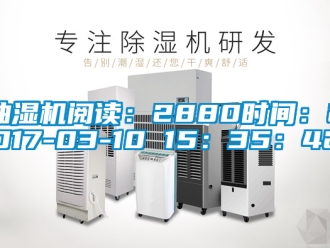 企業手机看片AV短片抽濕機閱讀：2880時間：2017-03-10 15：35：42