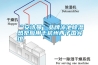 “91免费看片APP”品牌泳池91看片在线下载熱泵應用於杭州西子國賓館